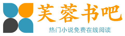 芙蓉书吧